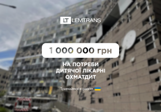 Lemtrans has donated UAH 1,000,000 to rebuild Okhmatdyt